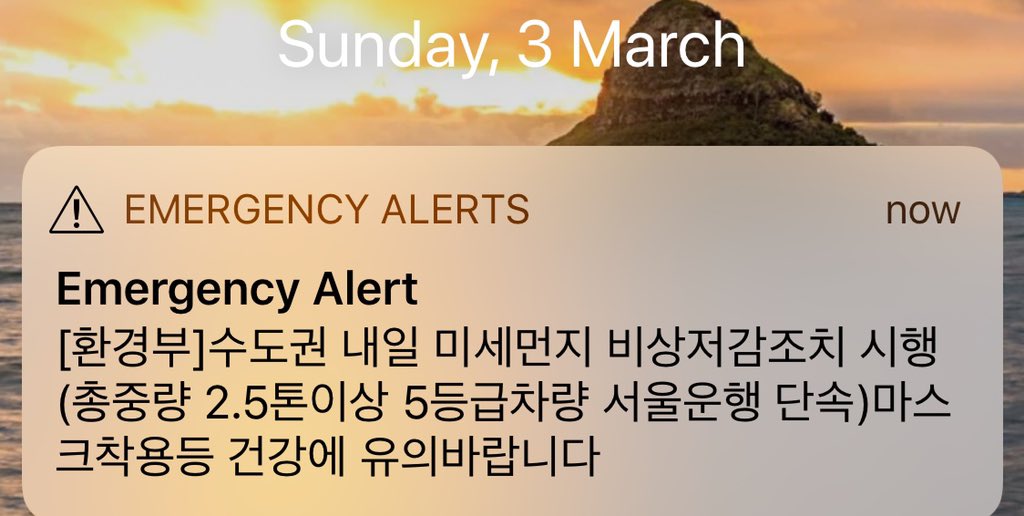 Emergency alerts on cellphones warning about fine dust are a daily event in Korea.