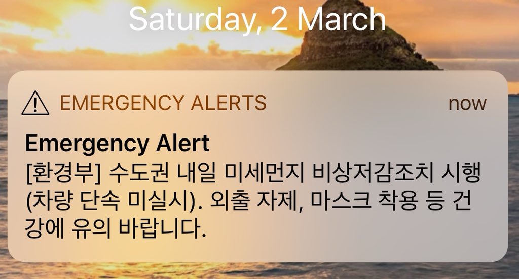 Emergency alerts on cellphones warning about fine dust are a daily event in Korea.
