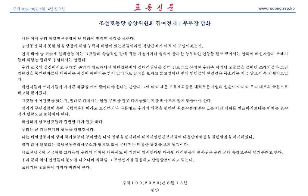 The Sunday edition of the Rodong Sinmun is carrying Kim Yo Jong's warning to South Korea. 