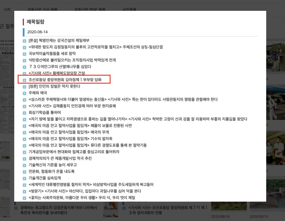 The Sunday edition of the Rodong Sinmun is carrying Kim Yo Jong's warning to South Korea. 