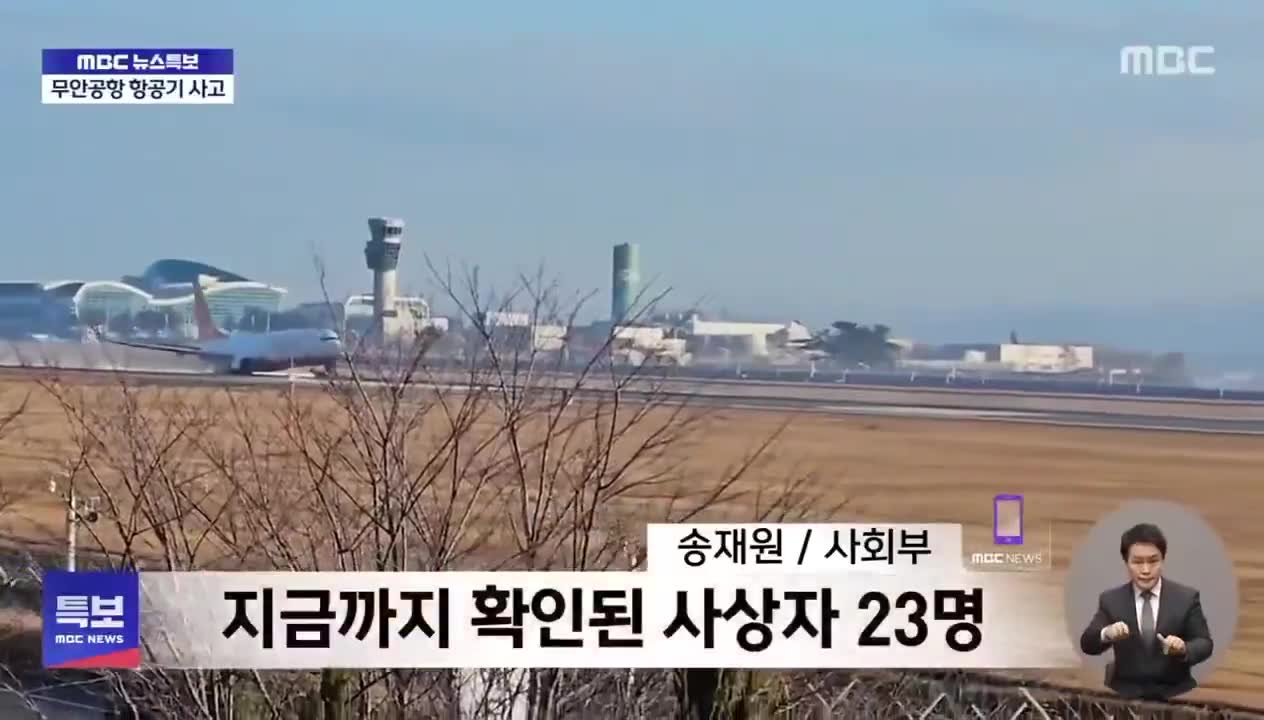 At least 28 killed at South Korean airport following plane crash - Yonhap