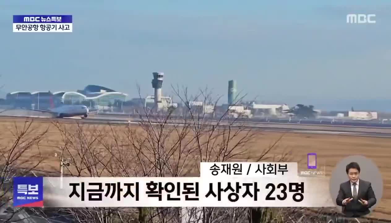 At least 28 killed at South Korean airport following plane crash - Yonhap